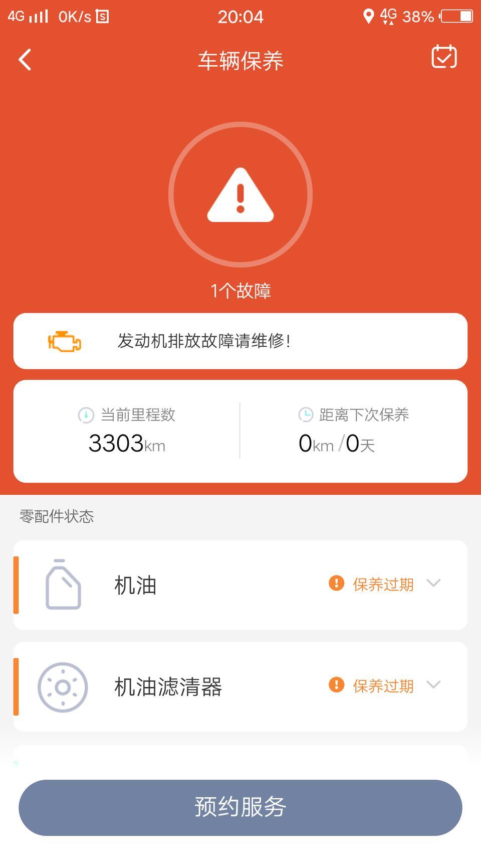 荣威rx5-2020款请问你们有出现过这种情况吗，已经2次了4s店说消一下故障码就可以了！