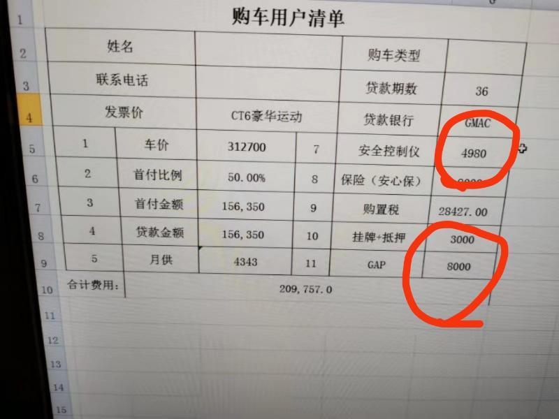凯迪拉克xt6-请问这个西安车价合适吗？送八千装潢
另外划红圈的费用是什么！可以不要或降价不！求大神指点