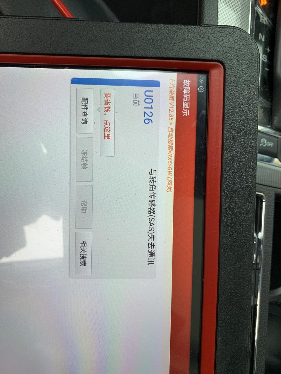 荣威rx5-出现这样的问题 怎么解决 各位大神