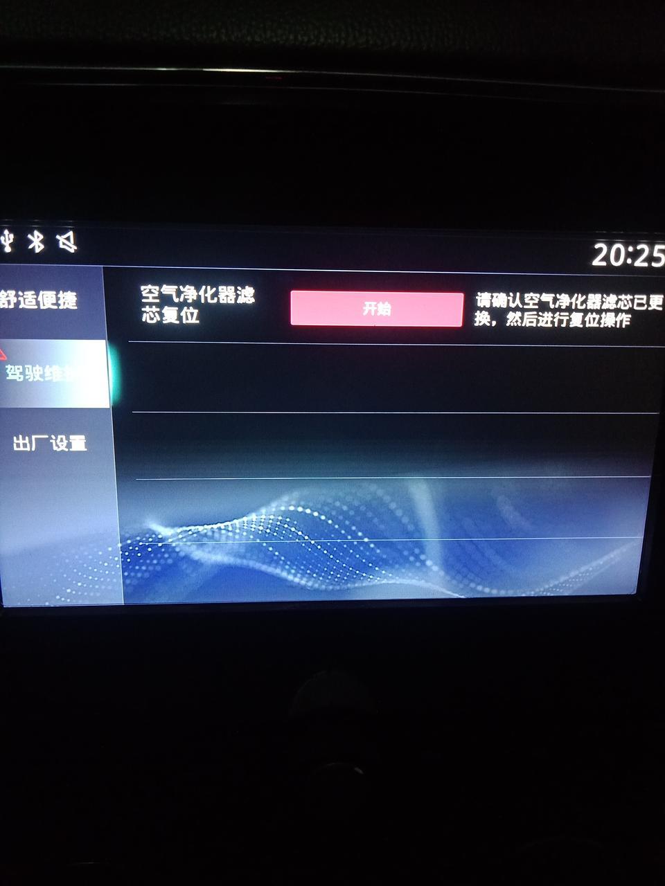 荣威rx5-突然发现这个是什么情况，需要怎么操作，