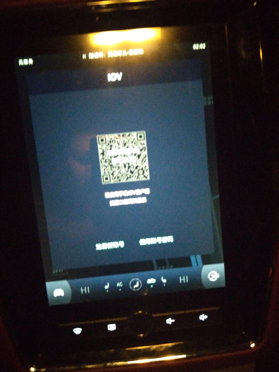 荣威rx5   中控二维码  刷新不了  登录不上去    显示没网