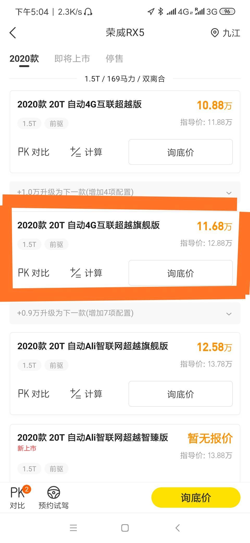 荣威rx5-请问各位车友，我订的这款车贵了吗？还有这个车是像网上说有那么多问题吗？