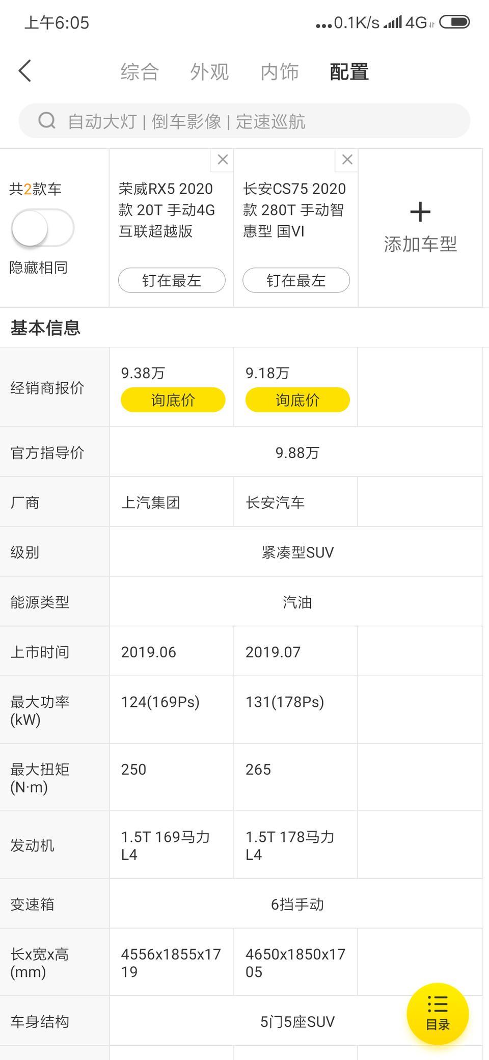 荣威rx5-请问各位大神，以下两款车选择那个，看价格差不多，配置什么的花里胡哨的也看不懂，发动机那些根本就不会看。只想知道这两个那个更好