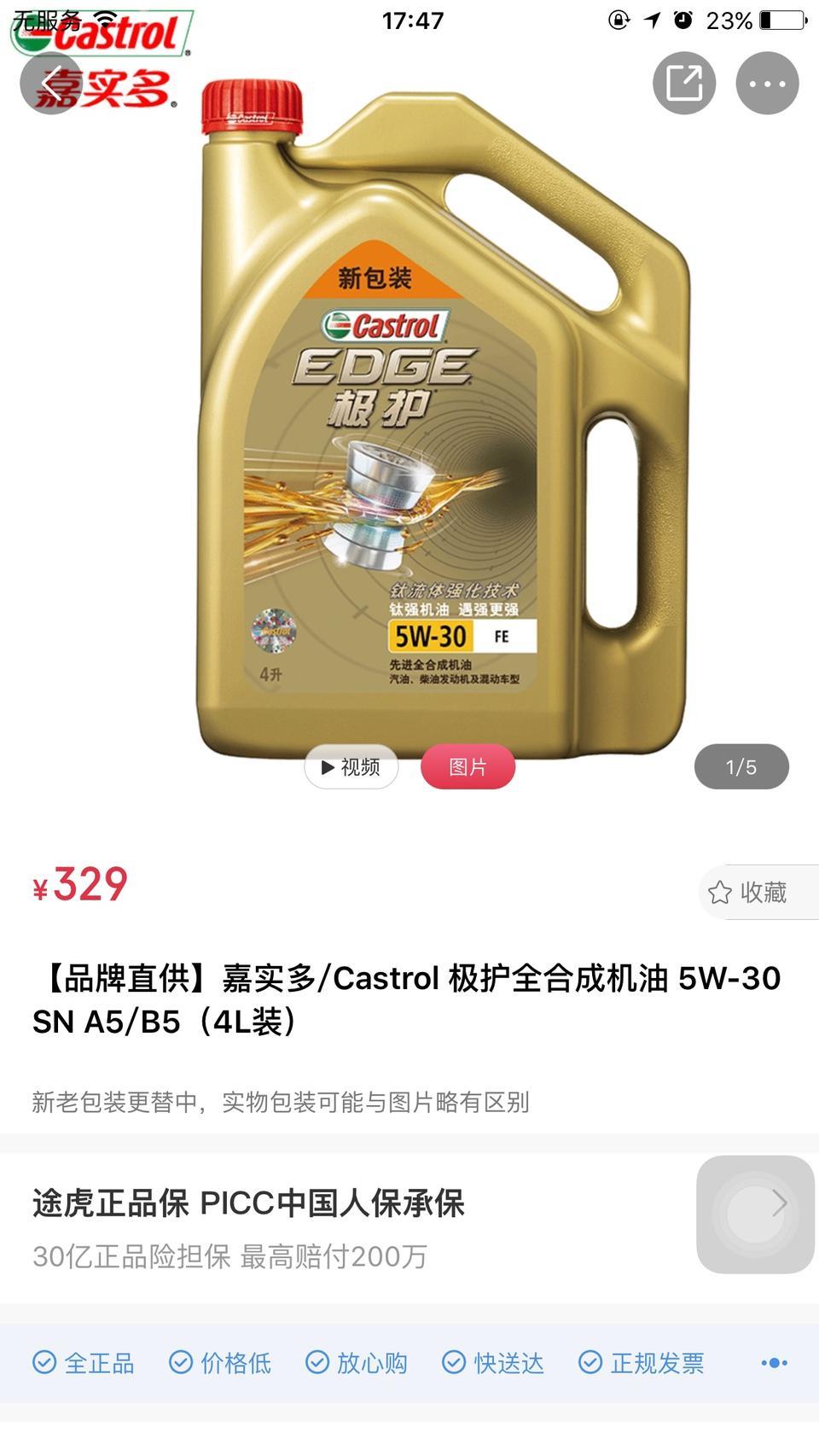 荣威rx5马上二保了，这两种机油选哪种好啊
