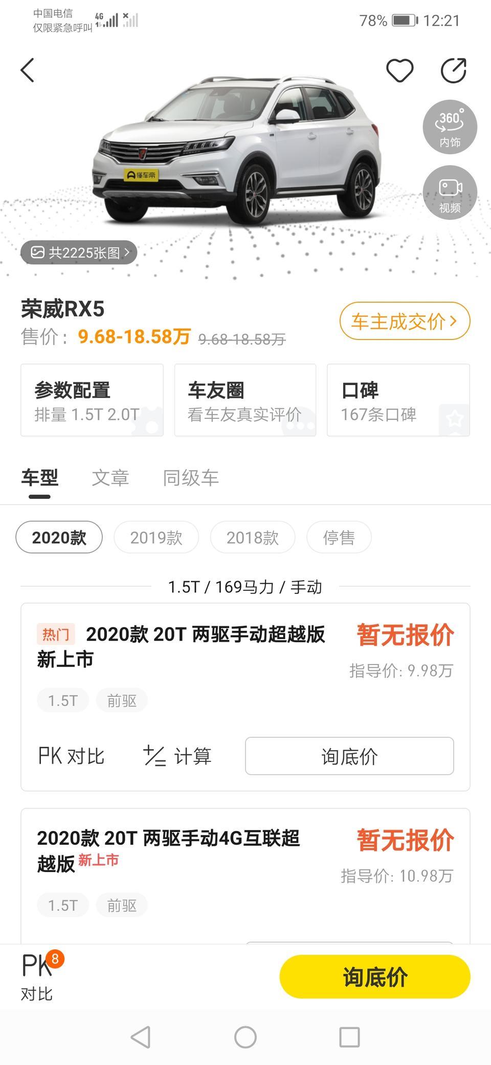 荣威rx5-想问问各路大神这车值得入手吗，想买一台，优惠大吗？这台国产车手动挡好开吗，上高速方向盘稳重吗，请各路英雄好汉开过这车的指点一下