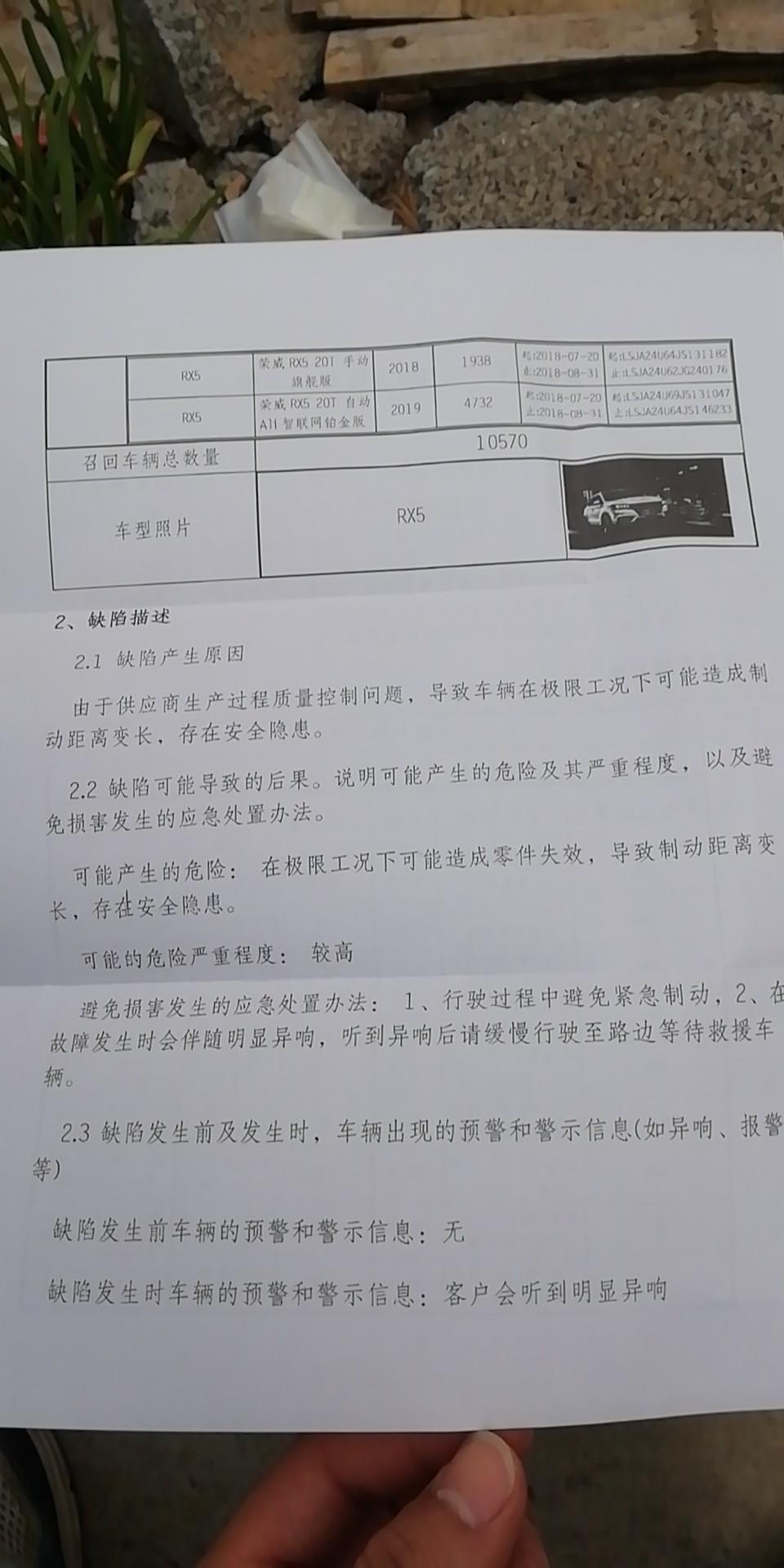 年前买的一款荣威RX5智联网铂金版，开了几个月，今天收到了召回通知。请问一下需要怎么办。