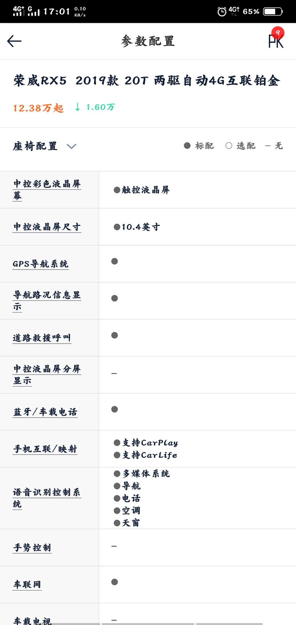 荣威rx5-请教:我买的2019两驱自动4G互联铂金版，指导价13.98万，配置里的手机映射，车联网，道路呼叫救援这些功能在哪儿，去4S店工作人员也没倒腾出来！这怎么解决啊！