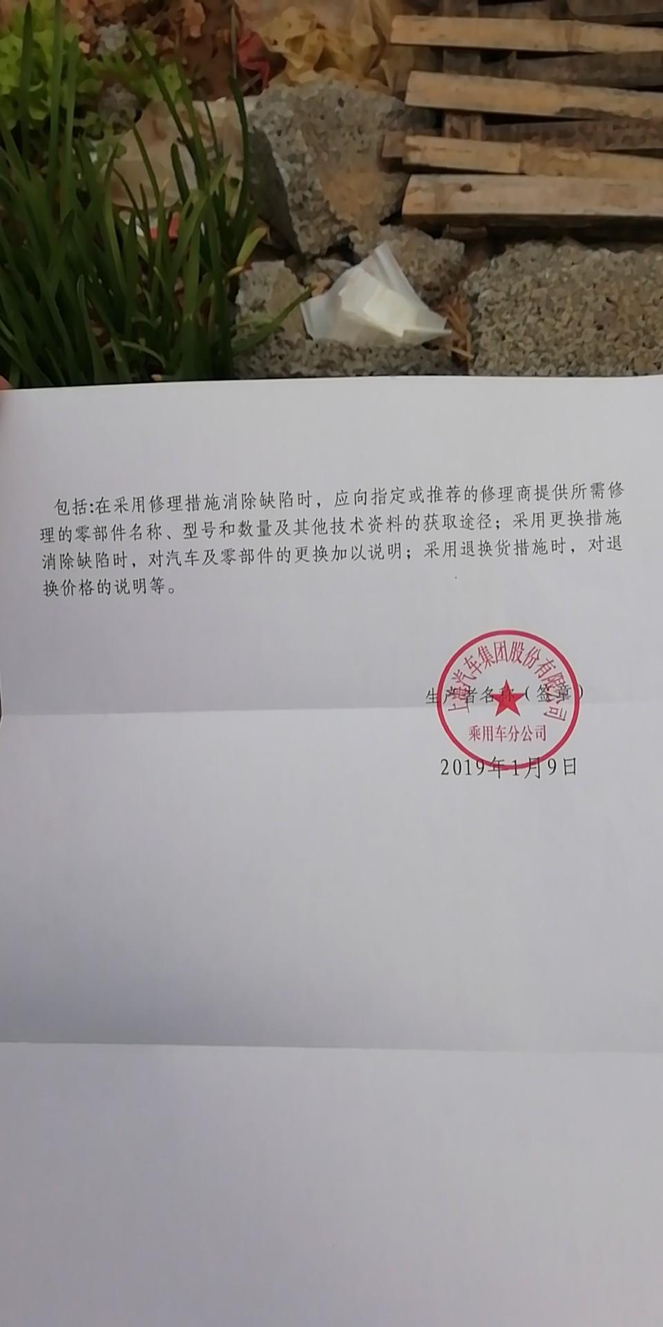 年前买的一款荣威RX5智联网铂金版，开了几个月，今天收到了召回通知。请问一下需要怎么办。