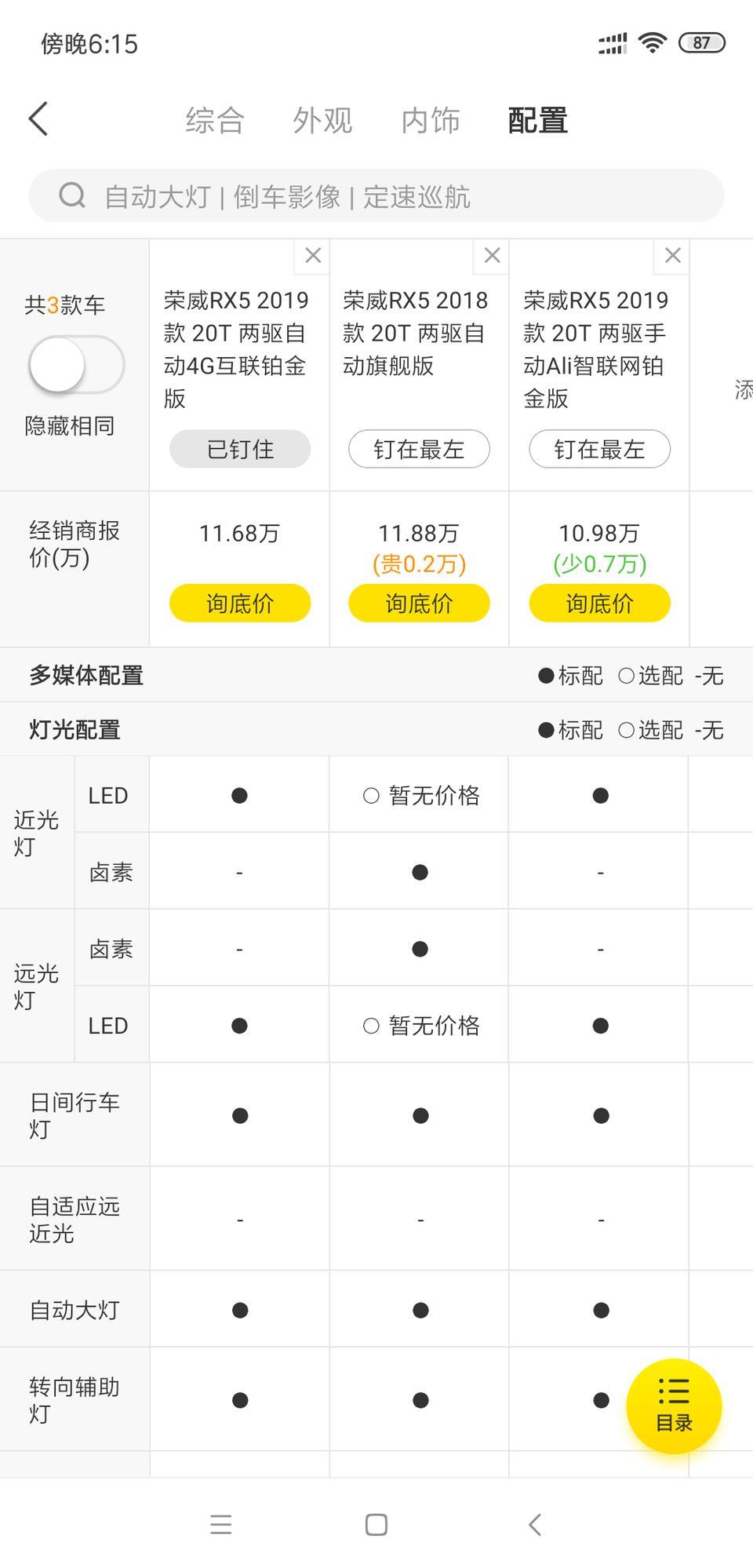 荣威rx5-如图，主要纠结在19款自动互联和手动智联上，是智能系统与非智能系统的选择，更是双离合与手动的抉择？另，19自互版跟18自动旗舰版核心差异在？感谢！