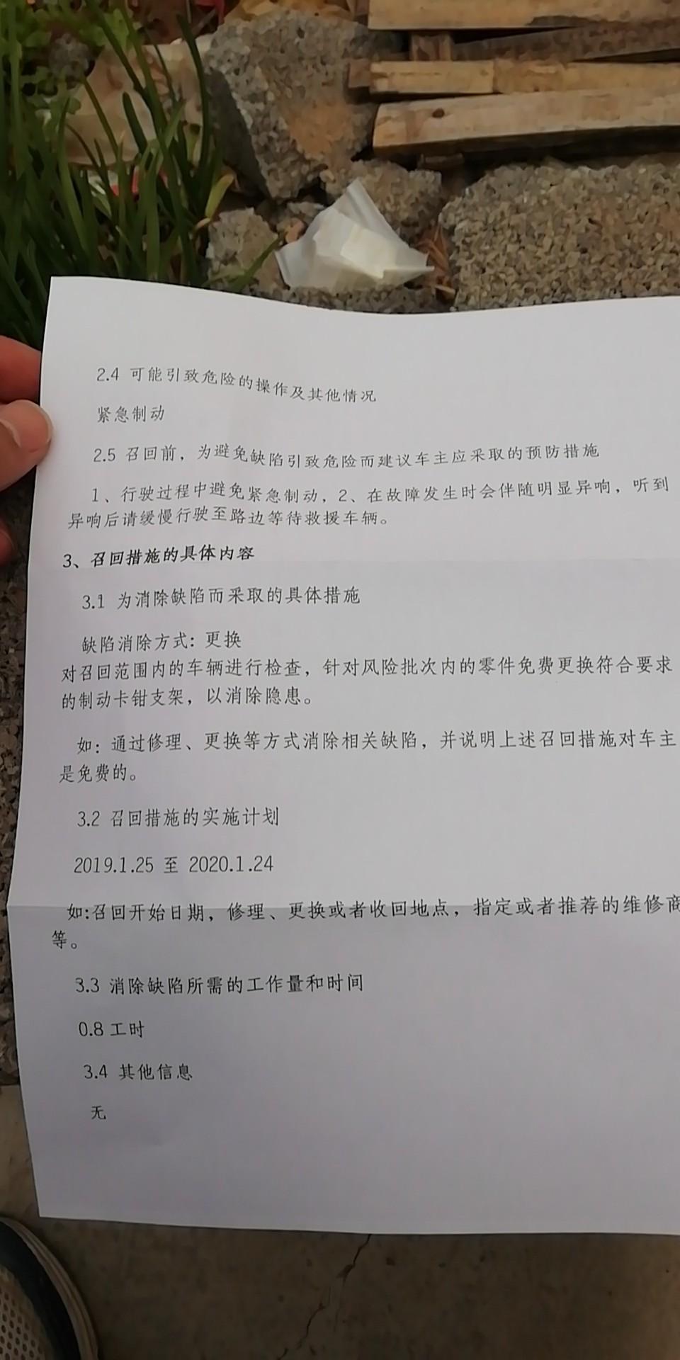年前买的一款荣威RX5智联网铂金版，开了几个月，今天收到了召回通知。请问一下需要怎么办。