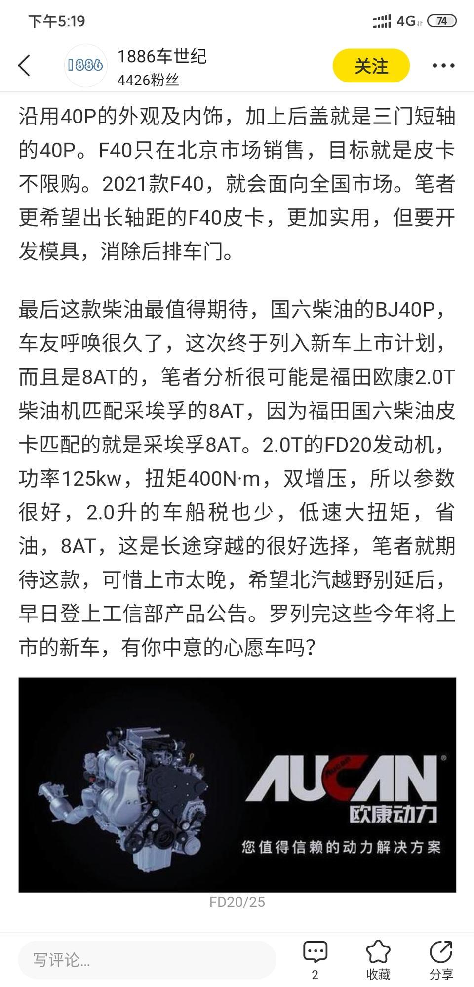 北京bj40-这款发动机省油不咯