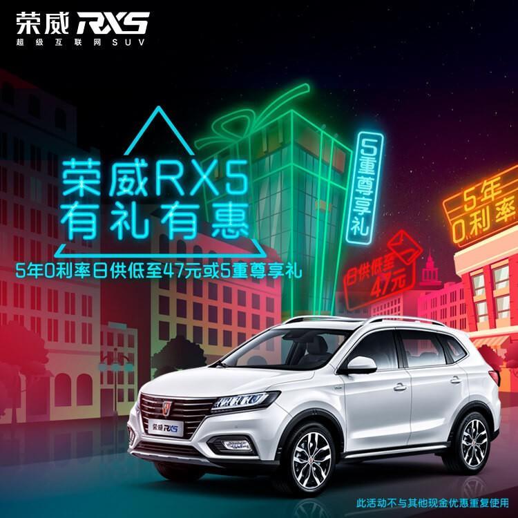荣威rx5-高配最低多少钱