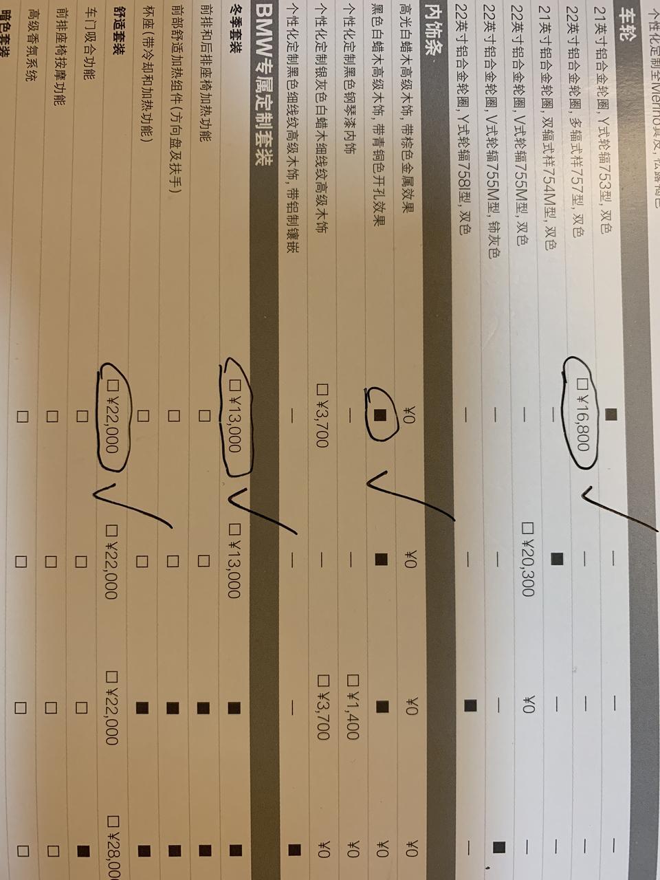 车友，你们好，宝马X7舒适套装里的高级香氛系统是什么呀？多谢！
