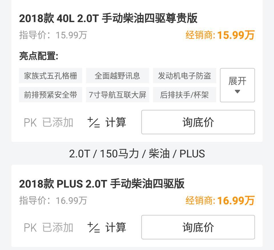 北京bj40-这两款车有什么优缺点，该怎么选，请大神们指教