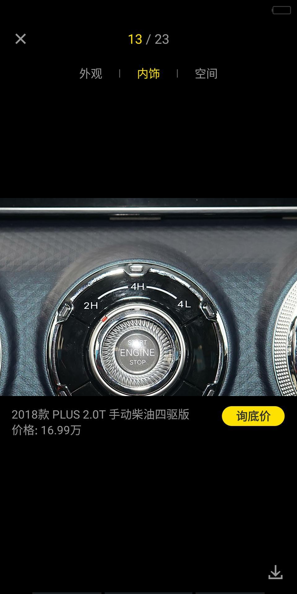 北京bj40-18款柴油BJ40P是不是没有低速四驱档啊？？求大佬解答，看到中控照片上有。懂车帝配置表上写着没有。
