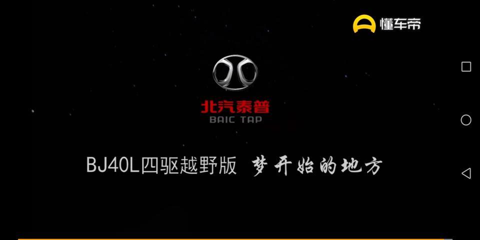 北京bj40-BJ40L四驱越野版，厦门有卖么？