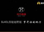 北京bj40-BJ40L四驱越野版，厦门有卖么？