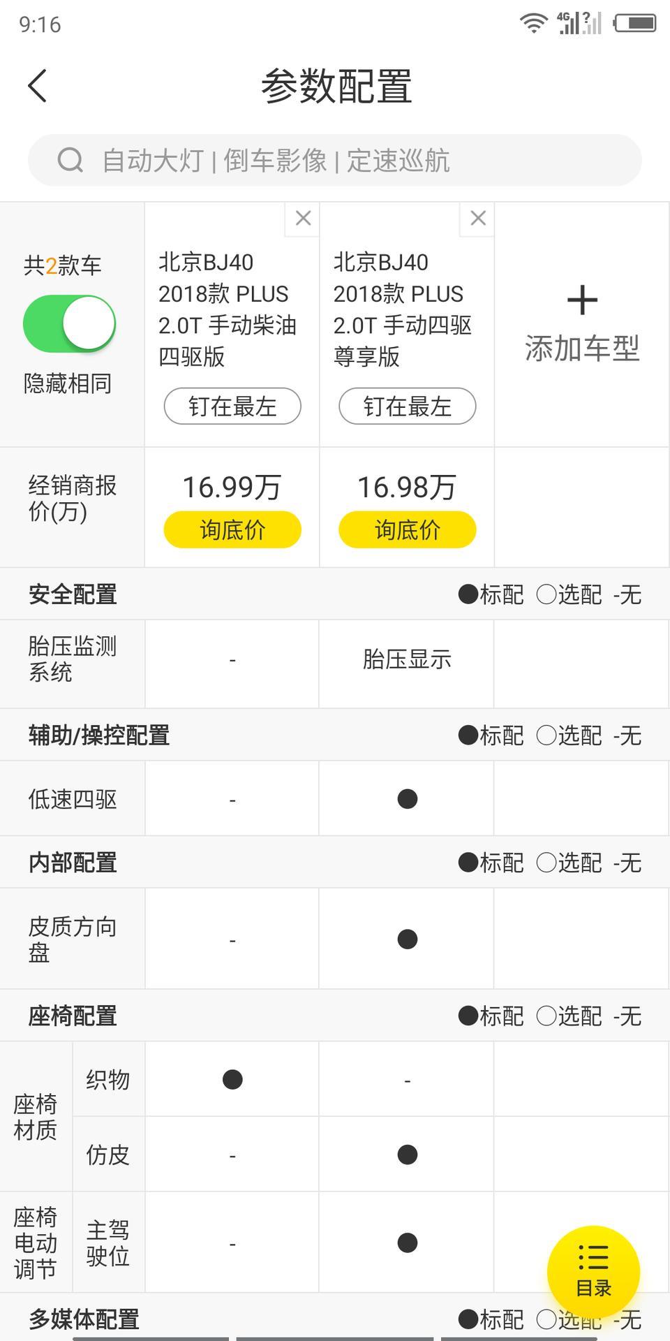 北京bj40-18款柴油BJ40P是不是没有低速四驱档啊？？求大佬解答，看到中控照片上有。懂车帝配置表上写着没有。