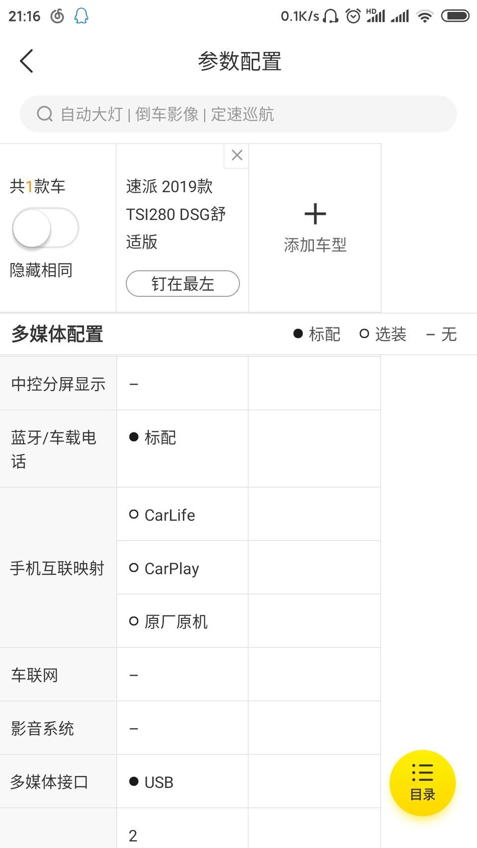 速派-加手机互联映射CarLife.CarPlay
需要多少钱