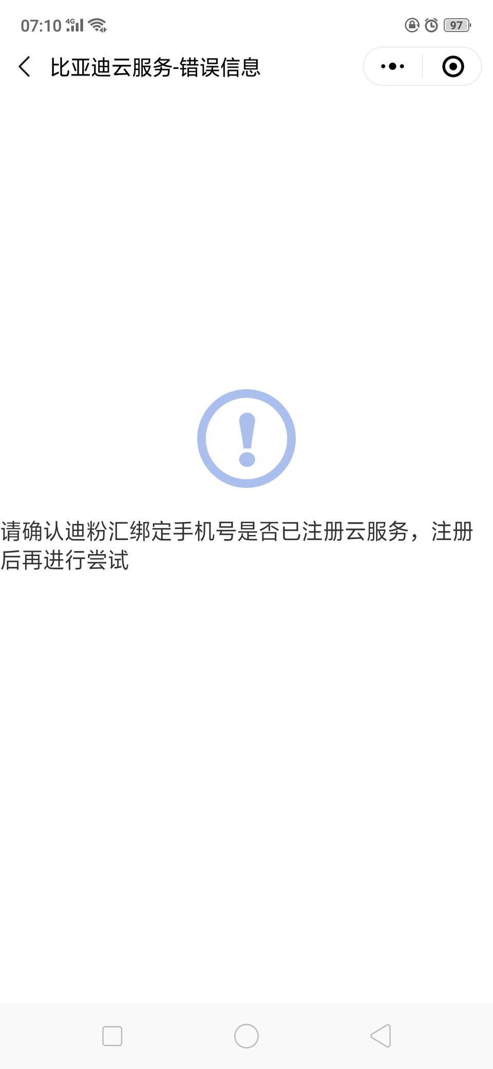 秦-比亚迪云服务4S店注后台开通注册,车主要多久可以使用云服务 秦-比亚迪云服务4S店注后台开通注册,车主要多久可以使用云服务