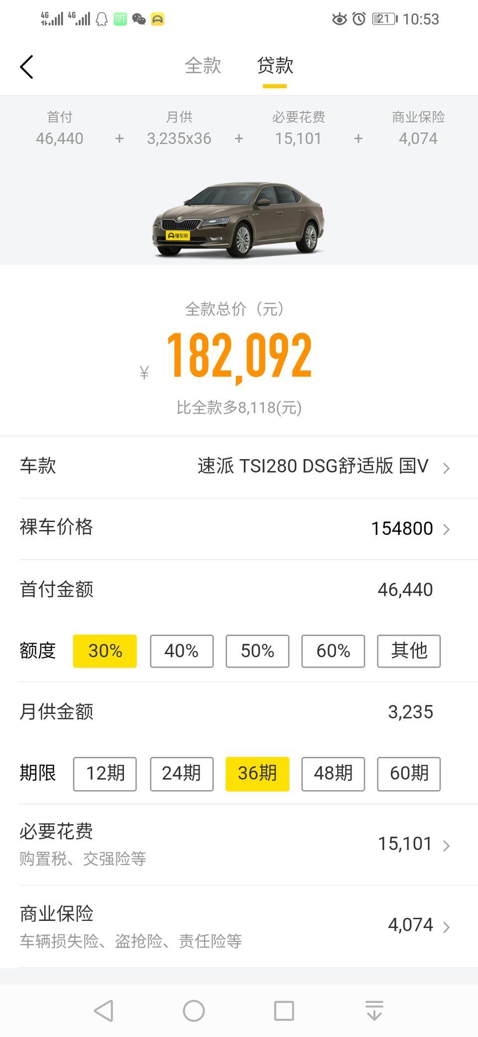 速派-懂车帝提供的贷款计算是怎么算的？ 是车辆首付加必要花费吗？