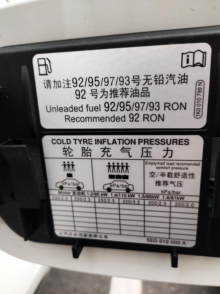 明锐-请问一下，买了一个多月的新车1.5自动舒适版，冬天胎压多少合适？谢谢！
