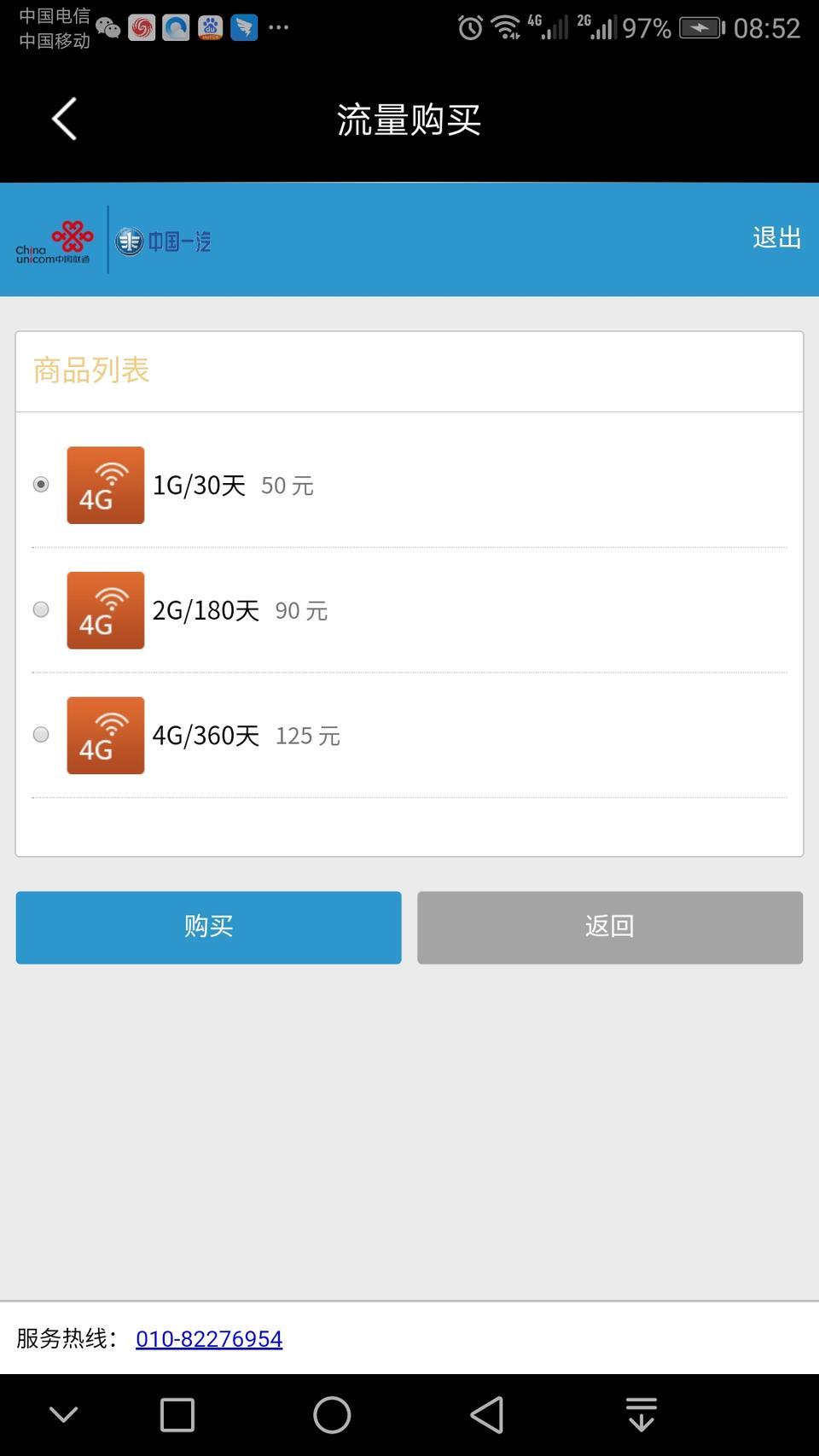 奔腾t99-T99车机续流量费太高，是厂方每月还是每年送20G吗？