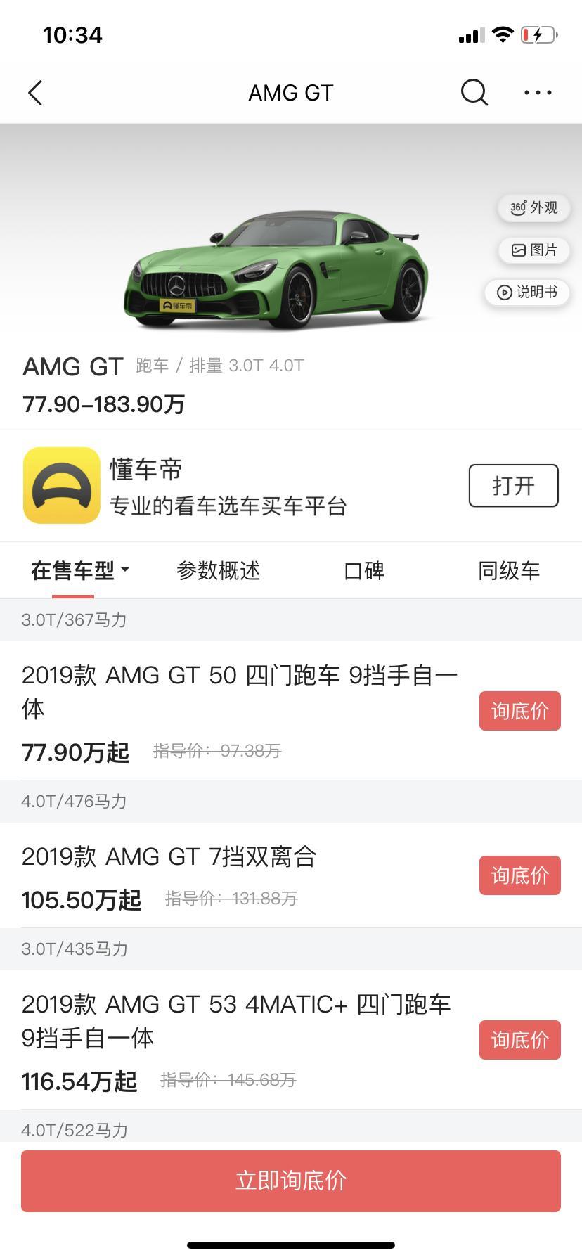 amg gt-怎么回事怎么突然这么便宜了？？是不是真的？