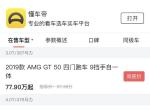 amg gt-怎么回事怎么突然这么便宜了？？是不是真的？