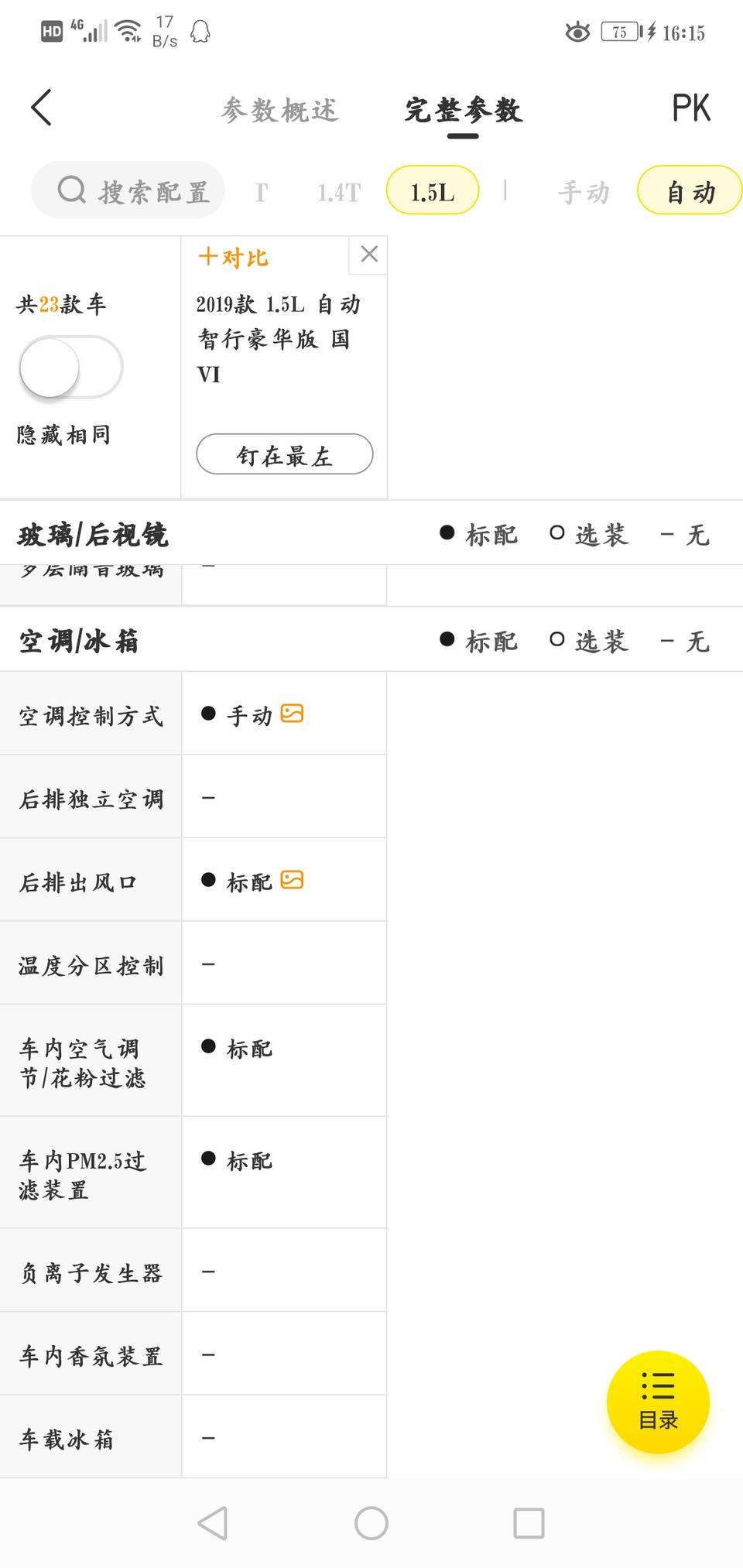 你好，一九款斯柯达明锐1.5L国六豪华版三箱车空气过滤和PM2.5过滤怎么打开？