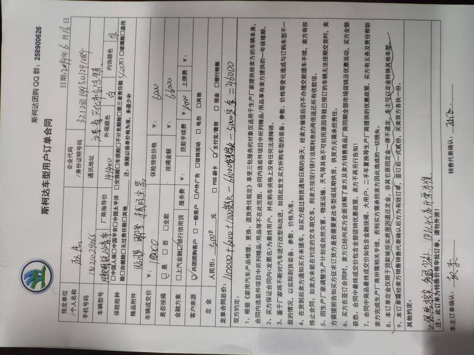 周末定了明锐国六的，价格如何