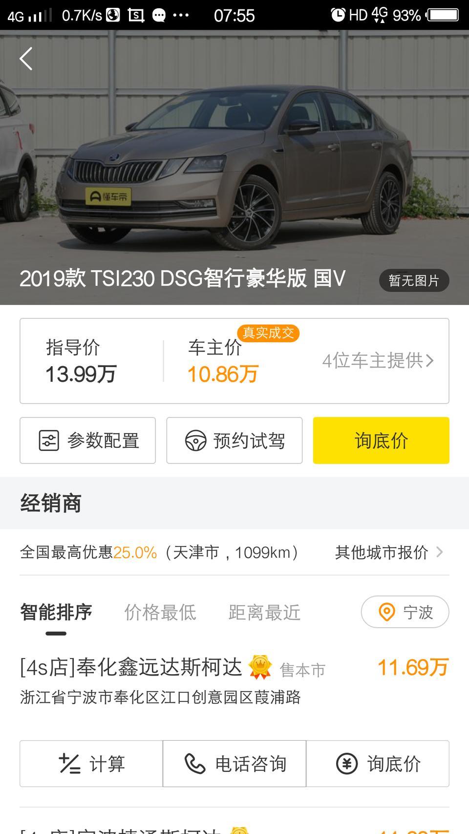 明锐-请问各位朋友，这款车落地价大概多少，口碑怎么样？谢谢各位，坐标宁波