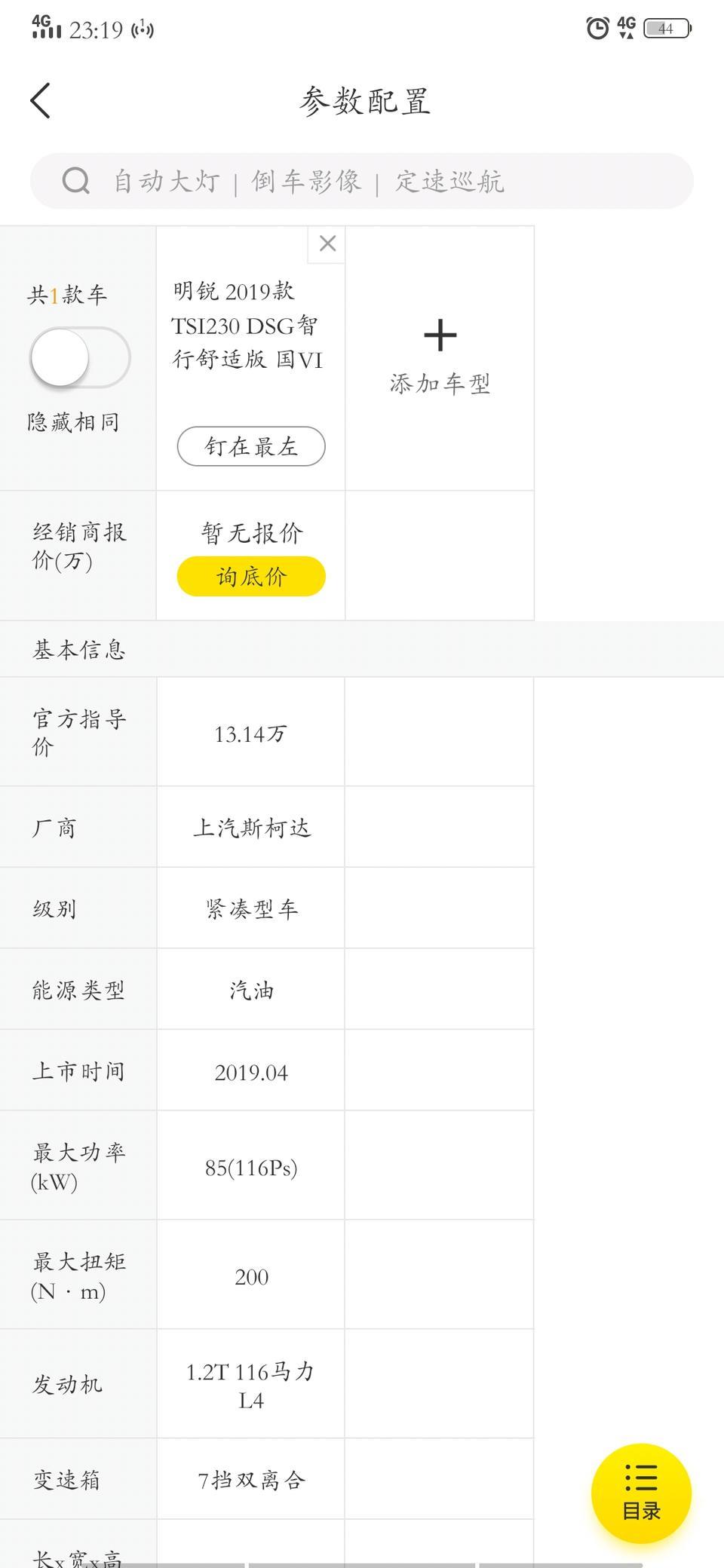 明锐-问一下这款车全款落地大概多少，车况怎么样费油不