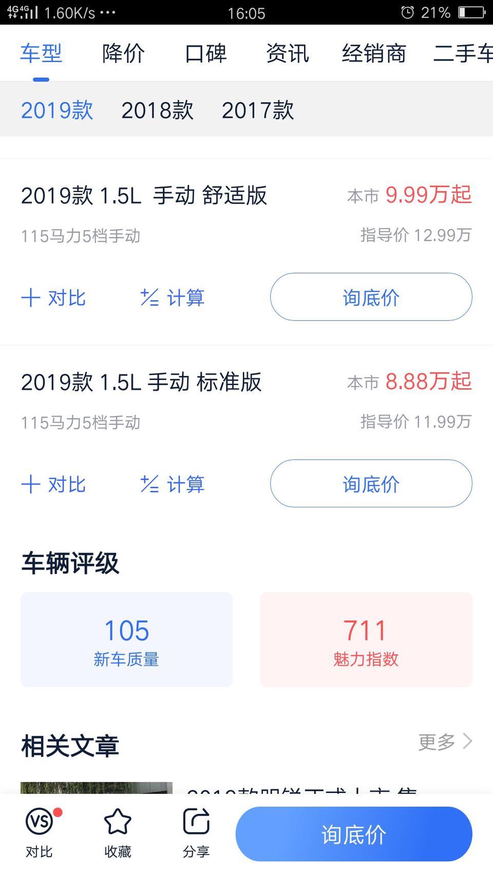 成都买斯柯达明锐团购有没有?