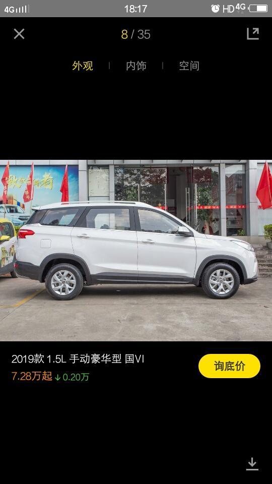 最近提了个五菱宏光S3国六高配车，首付了三万八千多，月供1500,请问我买的价位高吗？