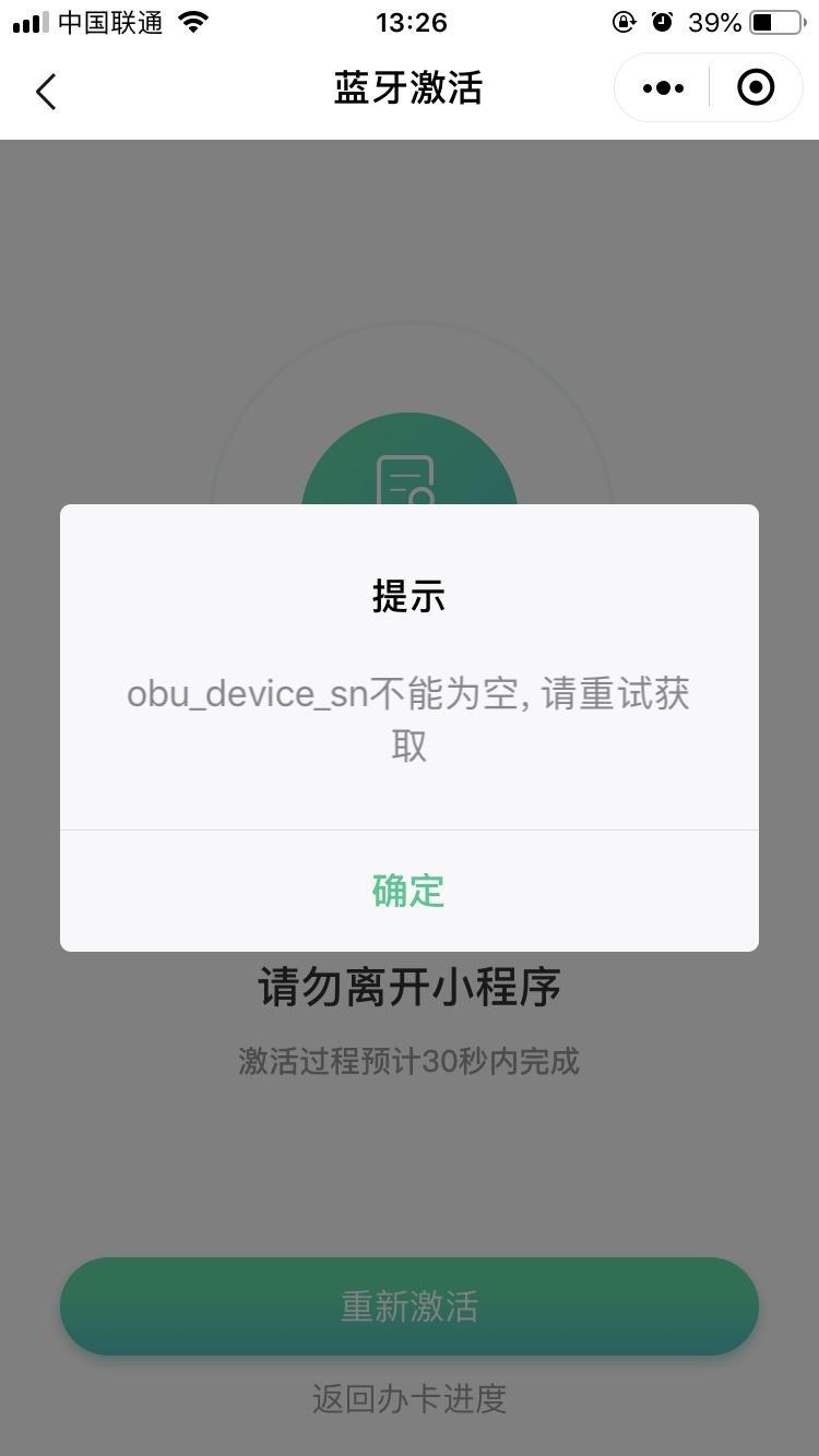 五菱宏光s3-各位大神有谁会激活etc   自己微信申请的 激活不了