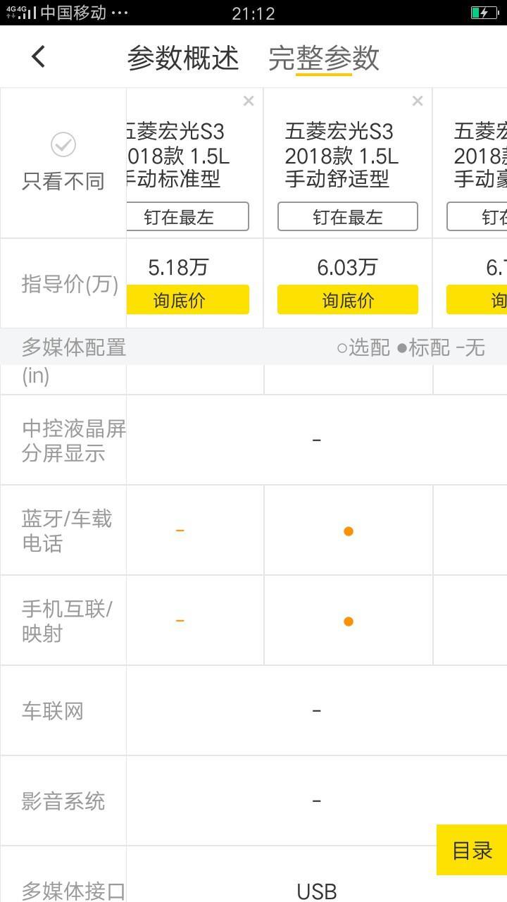 五菱宏光s3-蓝牙车载手机  行车这个是什么东东？