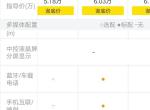 五菱宏光s3-蓝牙车载手机  行车这个是什么东东？