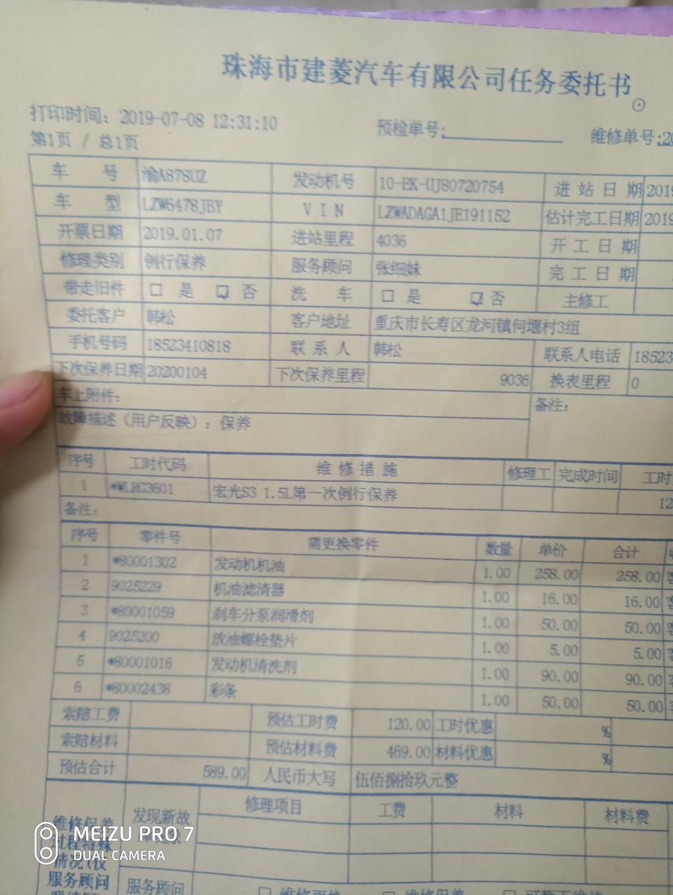 五菱宏光s3-大家保养一次大慨多少钱？我这例行保养一次接近600元！