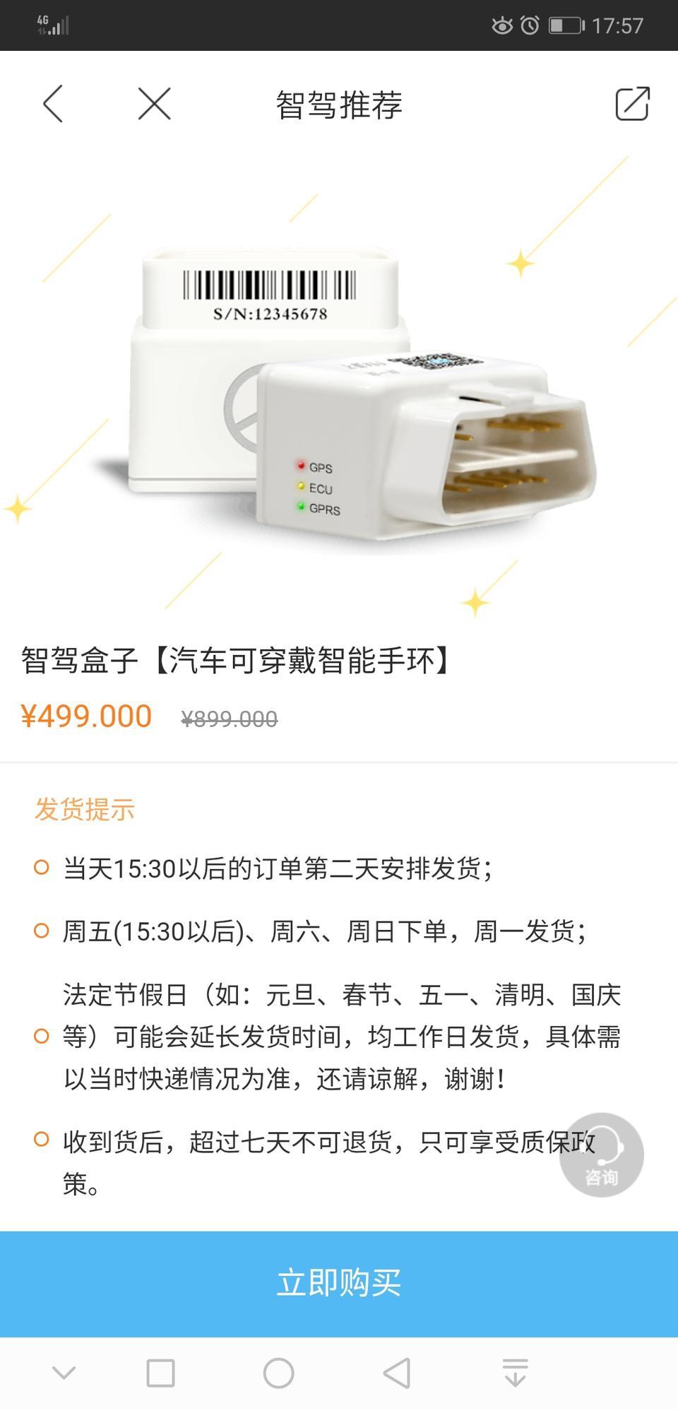 朋友请问一下，五菱宏光S3的OBD接孔可以改装用这个智驾盒子吗？