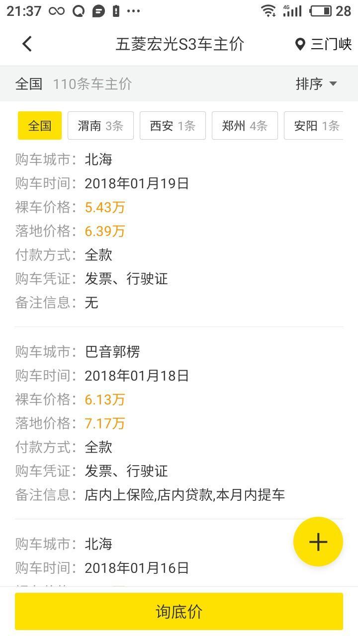 五菱宏光s3-同款车，价格怎么会相差这么多？