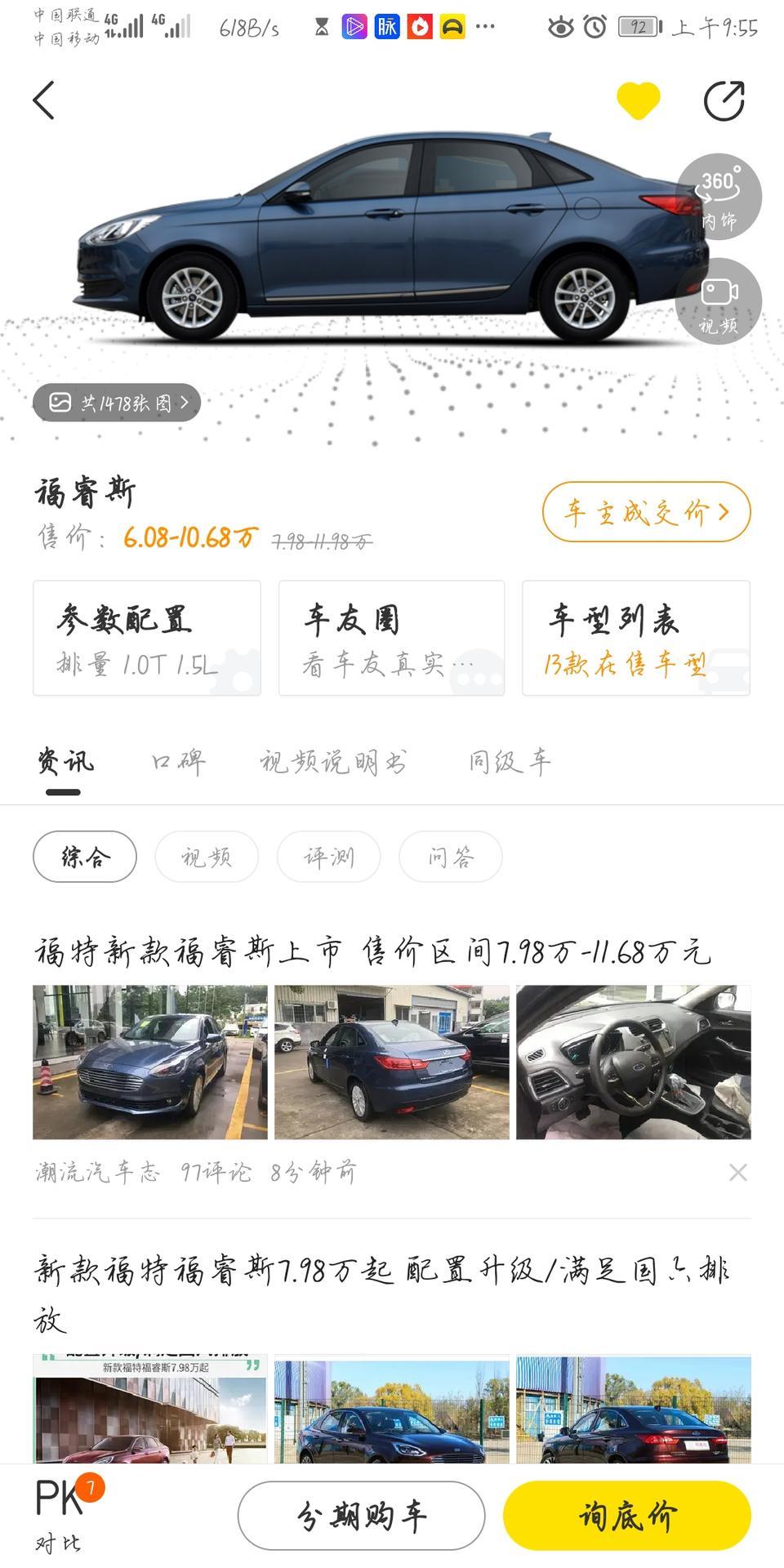 福睿斯-亲爱的车友们。这款车改款和不改款的哪个好些？