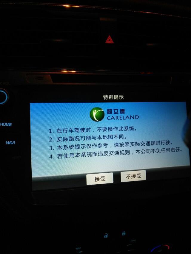 福睿斯-请问下大家有没有见过这种情况的，这两天行车中突然弹出的，接受了导航就打开了，如果不接受就会一直弹出图一的屏幕