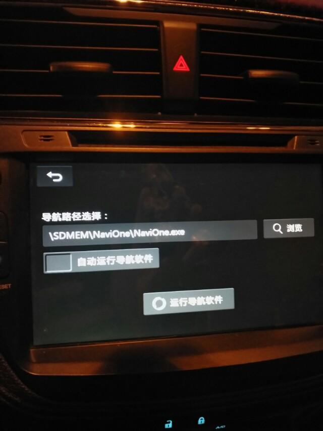 福睿斯-请问下大家有没有见过这种情况的，这两天行车中突然弹出的，接受了导航就打开了，如果不接受就会一直弹出图一的屏幕