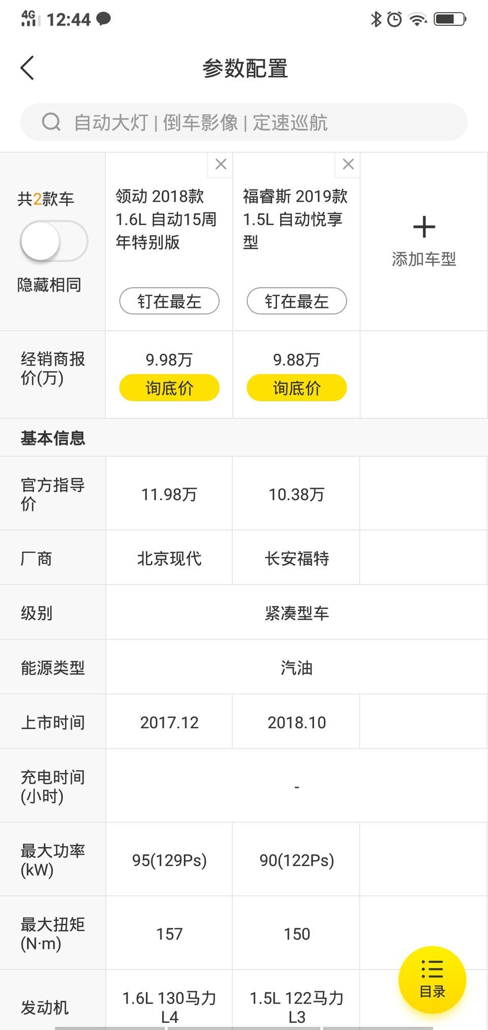 福睿斯-个位大神 这两款车 那个好一点 优惠大一点