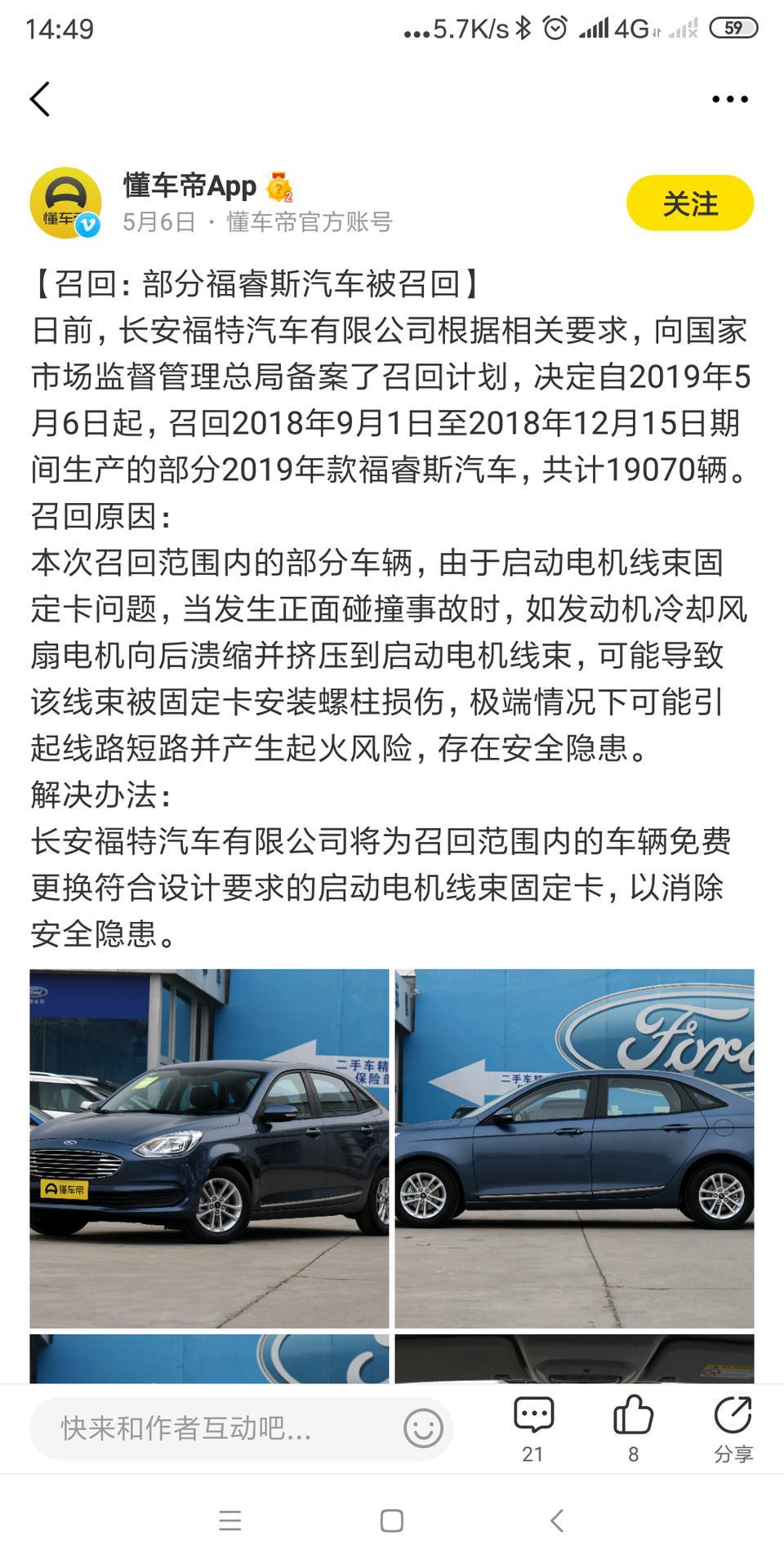 福睿斯-都召回了为什么这个时间段的车4S店还在卖？？？？谁能解释一下