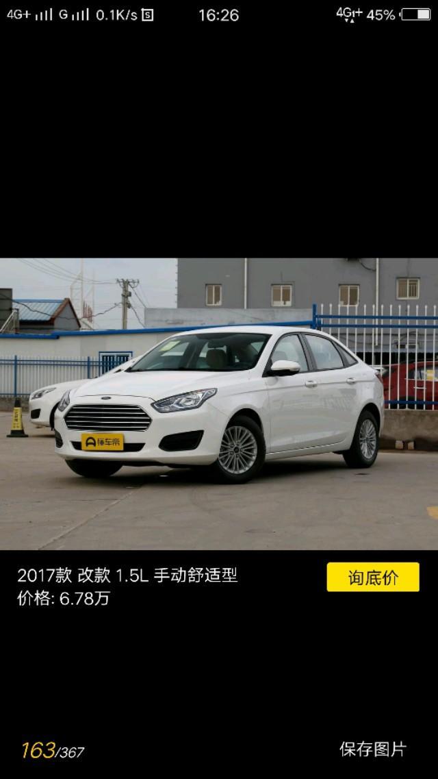 福睿斯-手动低配裸车64500，贵不贵，大家给个意见