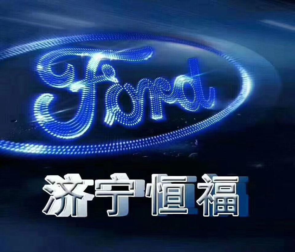 福睿斯-我是济宁高新区同济路福特销售顾问老刘，大家有什么问题吗？