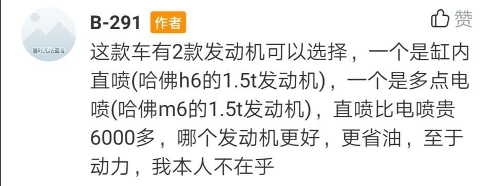 哈弗h6 coupe-如下图提问，哈佛h6 coupe 的两款发动机哪个比较省油，更好一些呢？
