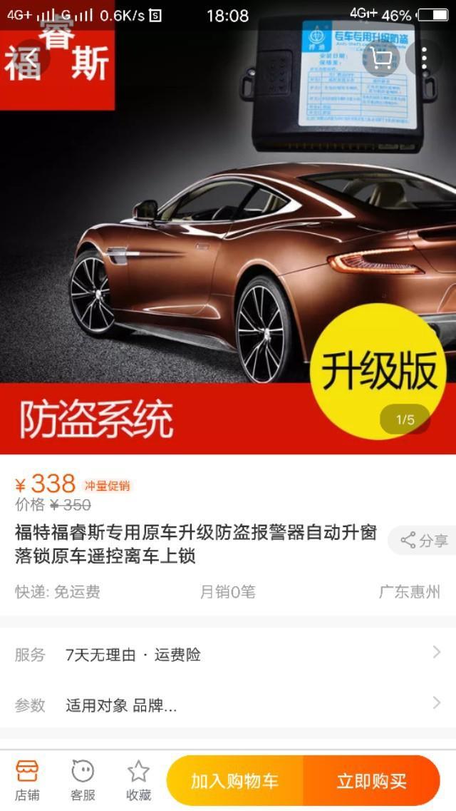 福睿斯有行车自动落锁吗？
